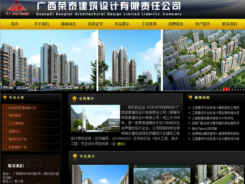 柳州建设网站