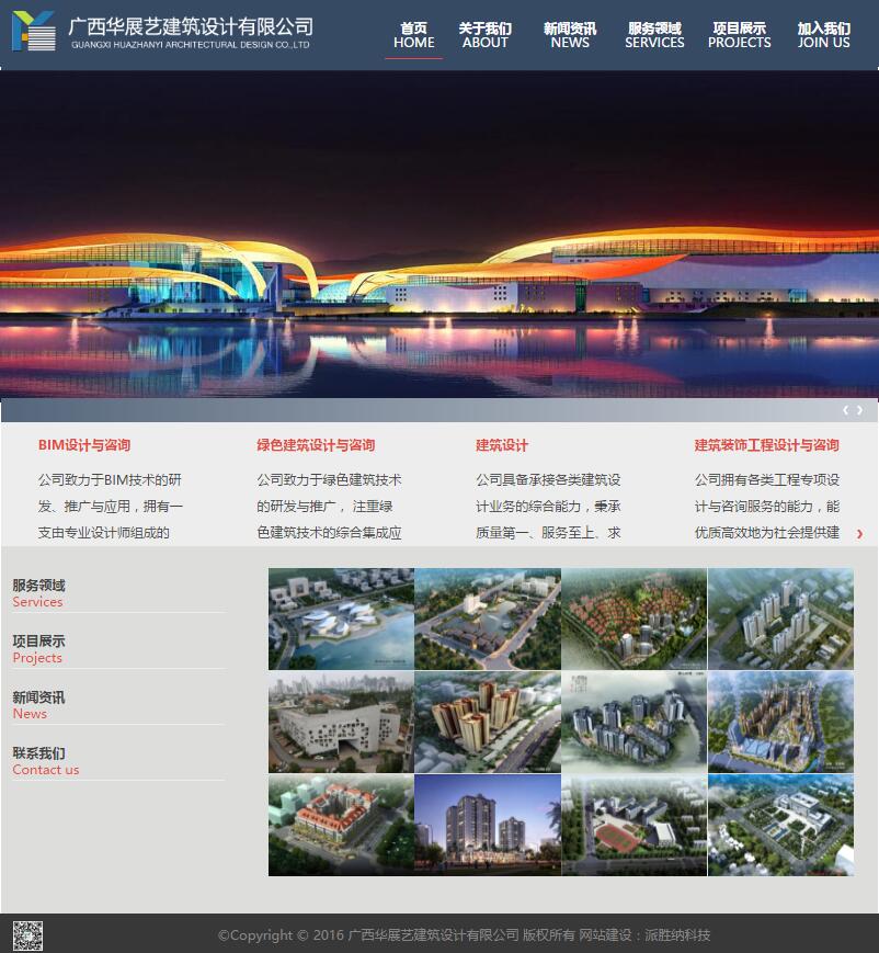 柳州建设网站